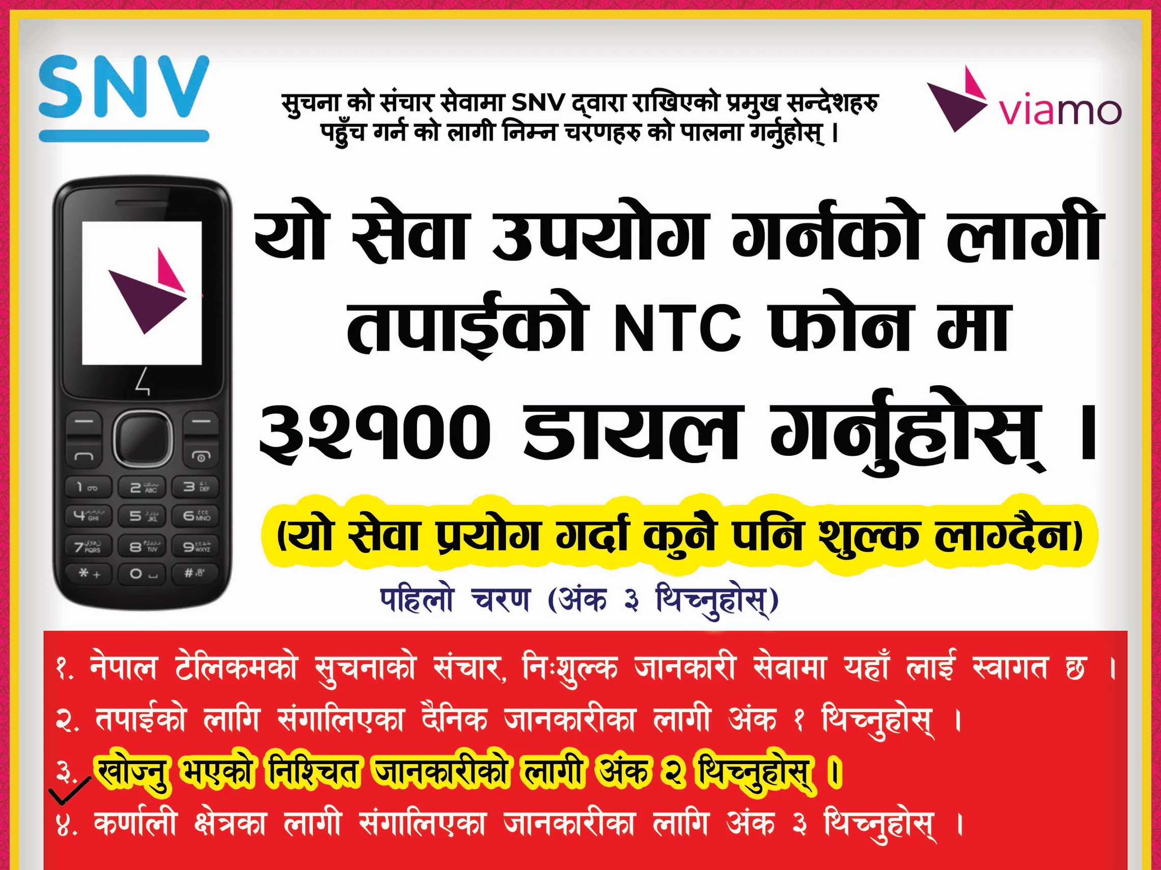 Up close and personal, intro to user information on how to access Suchana ko Sansar (SNV Nepal)